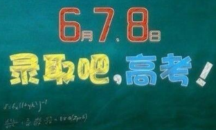 2018高考成绩查询时间 高考成绩公布时间预测