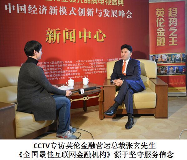 CCTV专访英伦金融教你如何把脉互联网金融风险