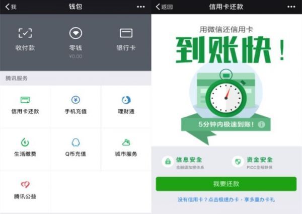 微信还信用卡要收费了！支付宝暂未出台相关规定